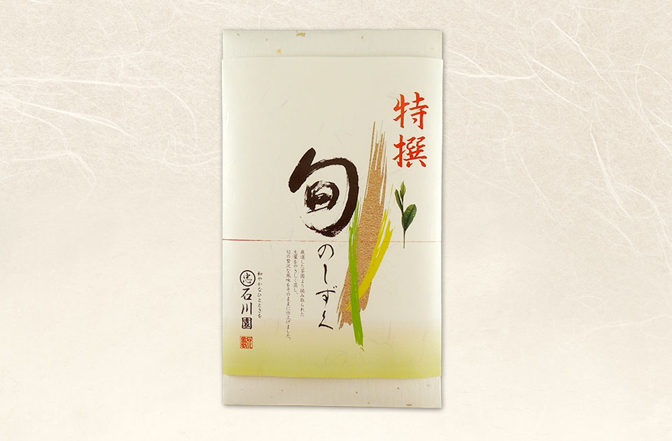 特撰「旬のしずく」100g平袋