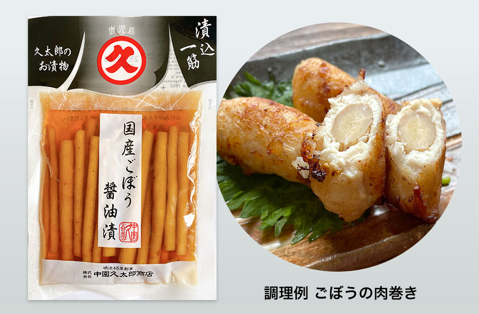 【M346】国産ごぼう醤油漬