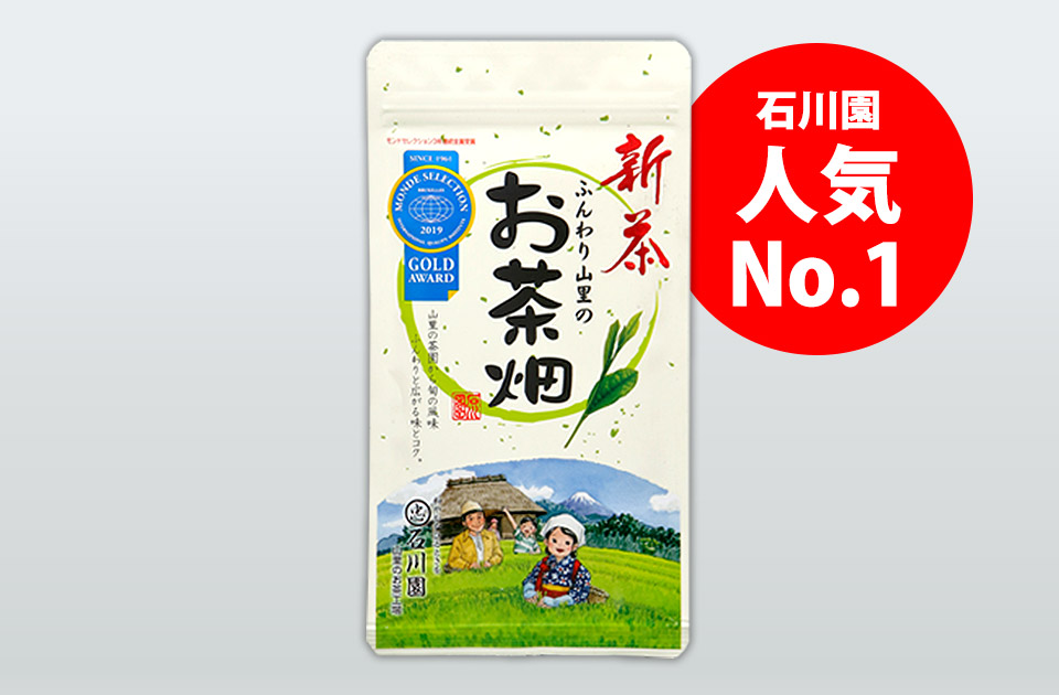 【新-8】お茶畑 100g平袋