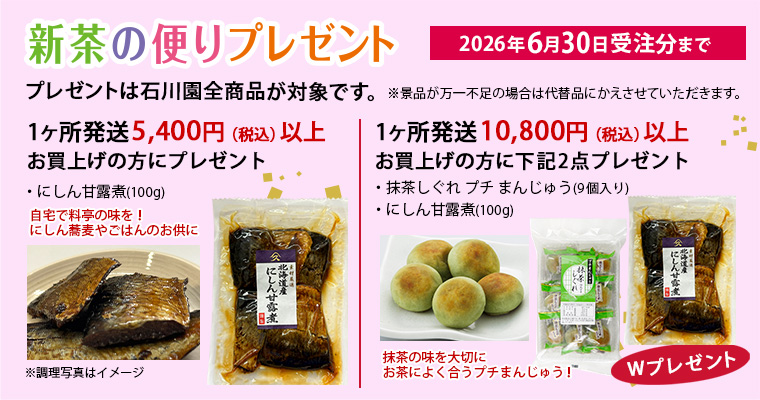 新茶の便りプレゼント