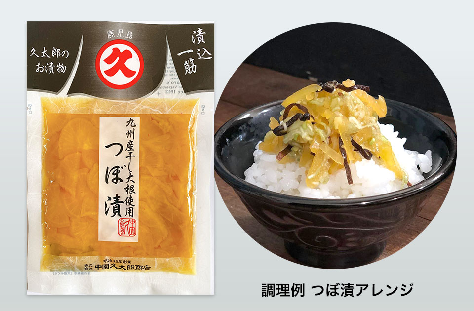 【M345】つぼ漬け