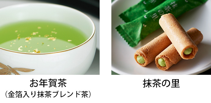 お年賀茶（金箔入り抹茶ブレンド茶） 抹茶の里