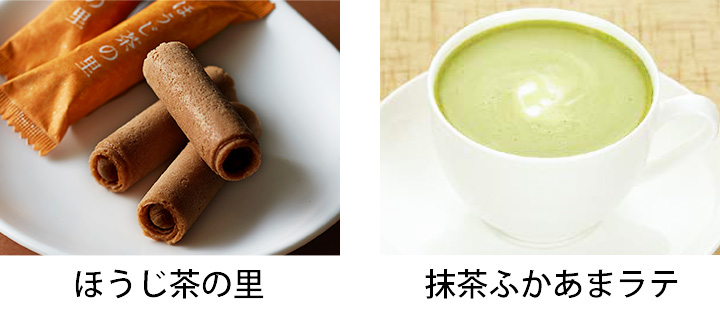 ほうじ茶の里 抹茶ふかあまラテ